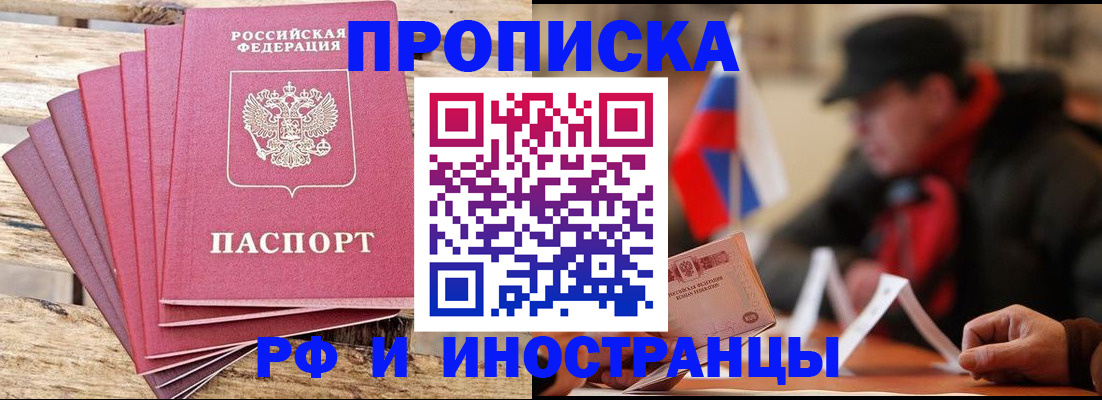 временная прописка в Иркутске