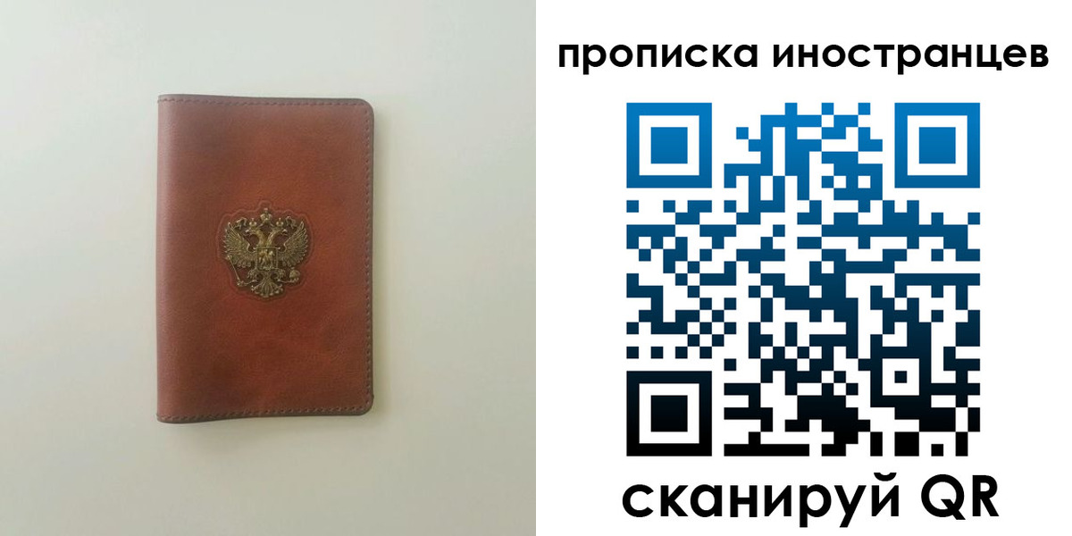 временная регистрация гарантия в Иркутске