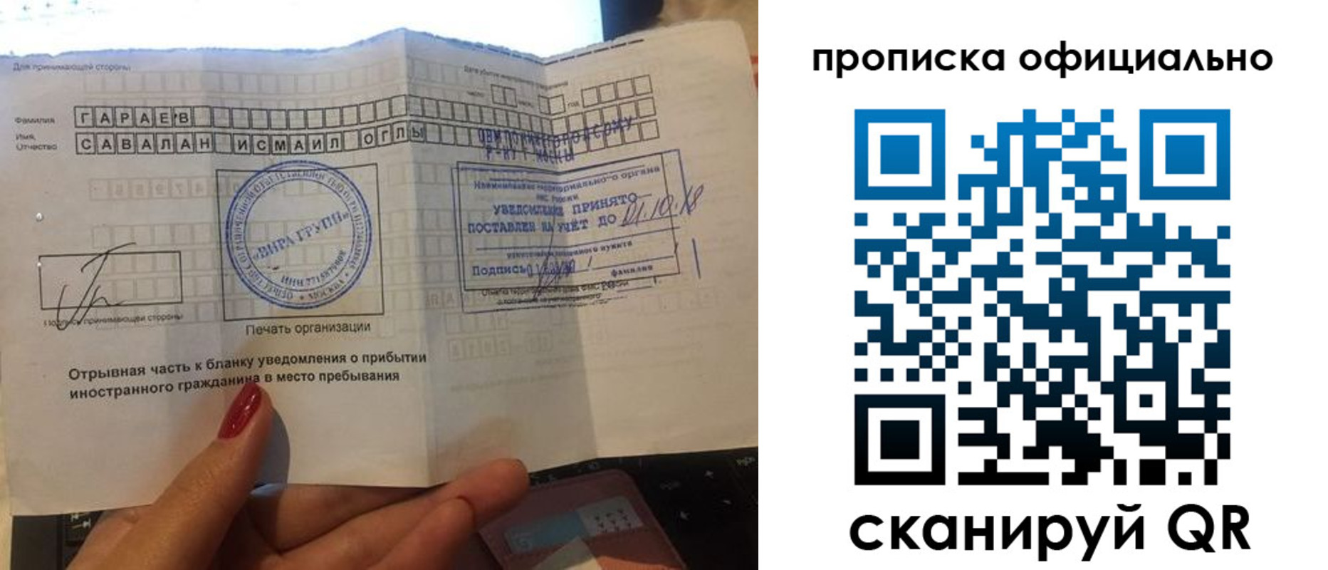 прописка штамп в Иркутске