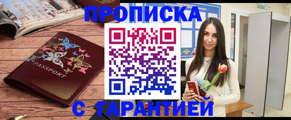 временная регистрация в квартире в Иркутске