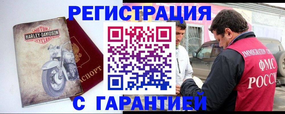 временная регистрация гарантия в Иркутске