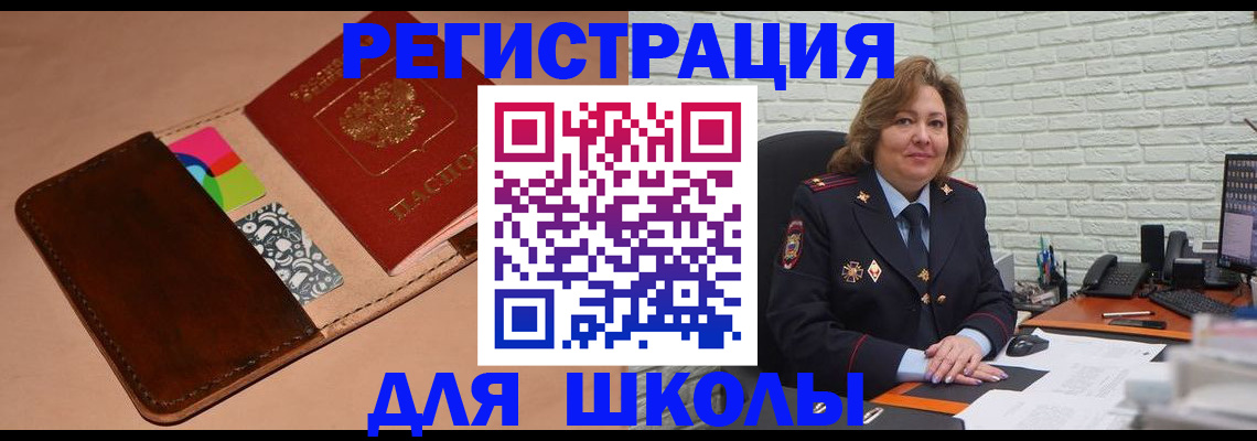 прописка для школы в Иркутске