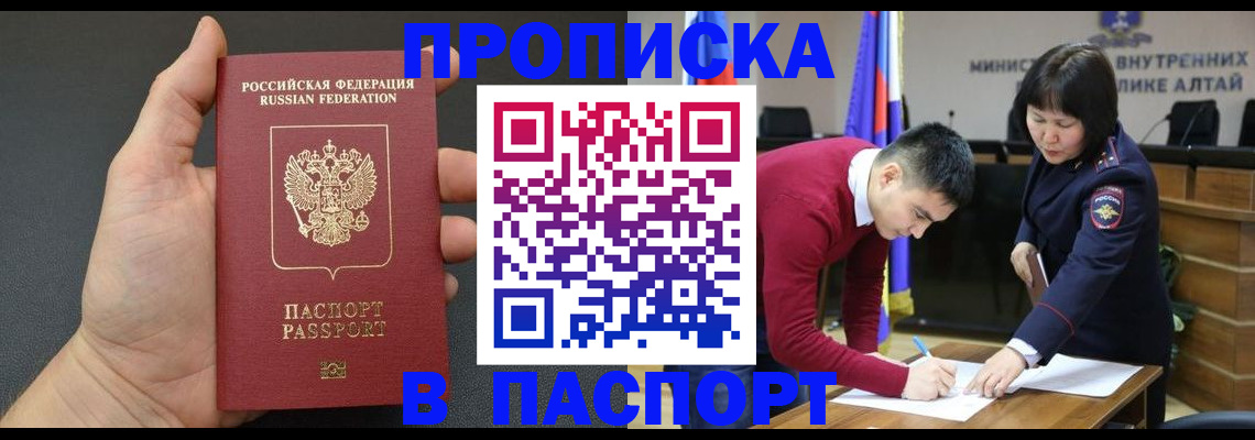 временная регистрация в Иркутске