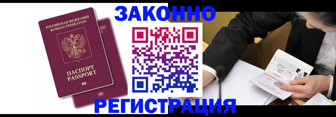 временная регистрация надежно в Иркутске