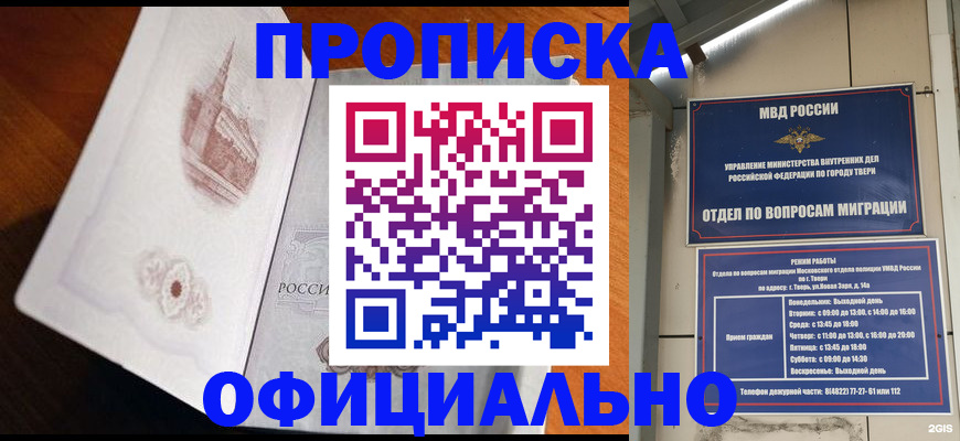 временная прописка в Иркутске