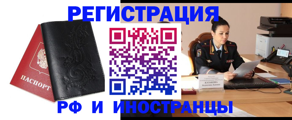 прописка гарантия в Иркутске