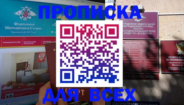 временная регистрация в Иркутске