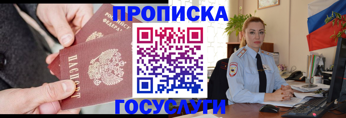прописка гарантия в Иркутске