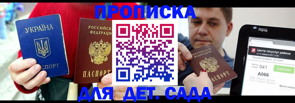 прописка паспорт в Иркутске